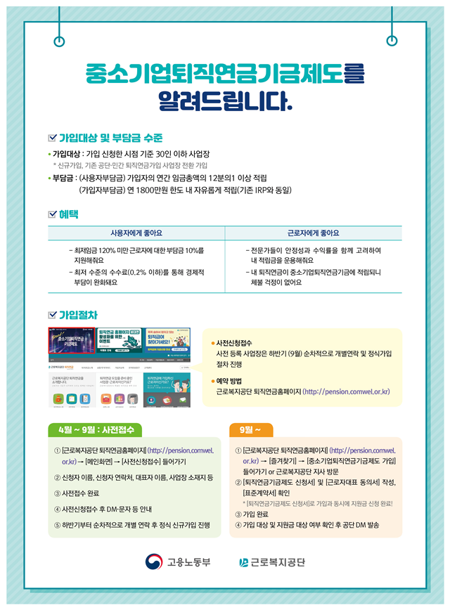 중소기업퇴직연금기금제도 시행 (김포노무사, 김포시노무사) 중소기업퇴직연금기금제도 시행 (김포노무사, 김포시노무사)