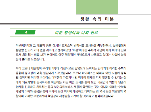 [고등 세특] 생활속의 미분 : 수학 생명과학 세특 : 네이버 블로그