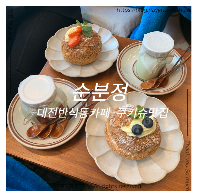 [반석동 카페/순분정] 슈페너와 쿠키슈가 맛있었던 대전 일본풍 카페