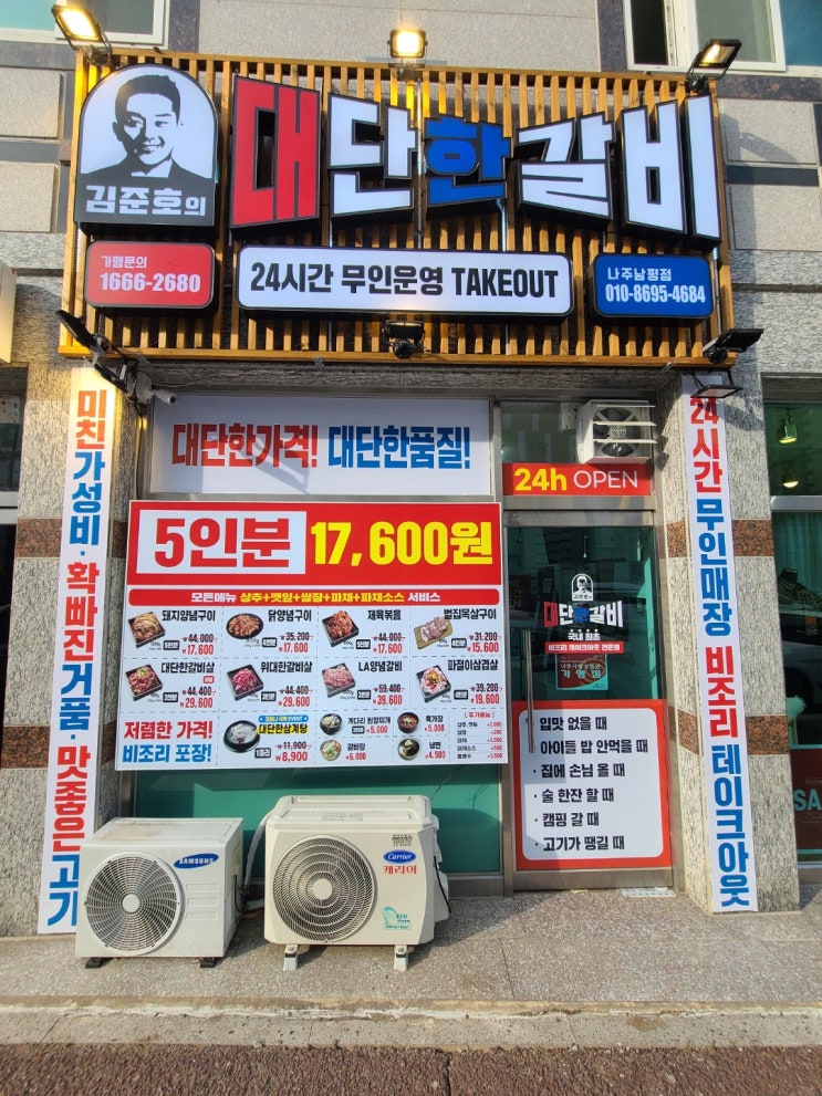 나주 남평 밀키트 전문점 특집 1탄 김준호의대단한갈비 나주남평점