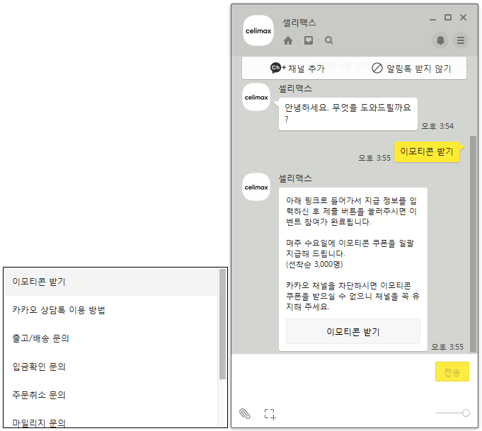 카카오톡 무료 이모티콘_셀리맥스_매주 수요일 카카오톡 무료 이모티콘_셀리맥스_매주 수요일