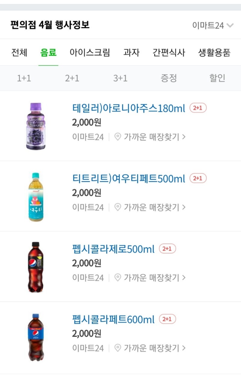 마이돈내산편의점 저칼로리 다이어트 음료 추천 알로에베라왕 무설탕 리뷰 5