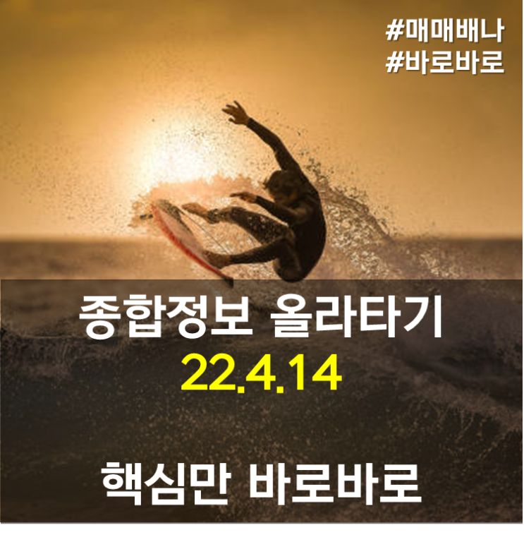 핵심종합정보 올라타기 (22.4.14) ; 음식물 쓰레기로 수소 생산