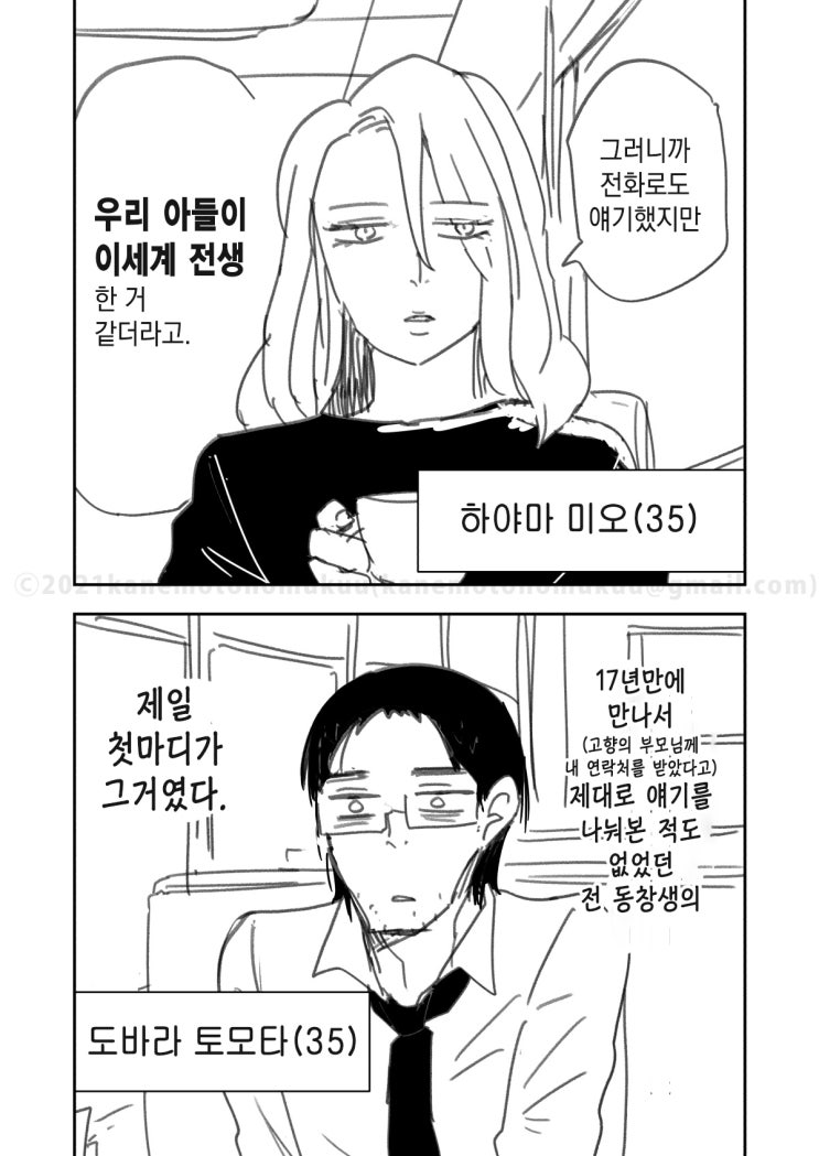 우리 아들이 이세계 전생 해버린 모양이다 1화 - [오리지널 만화][웹코믹]