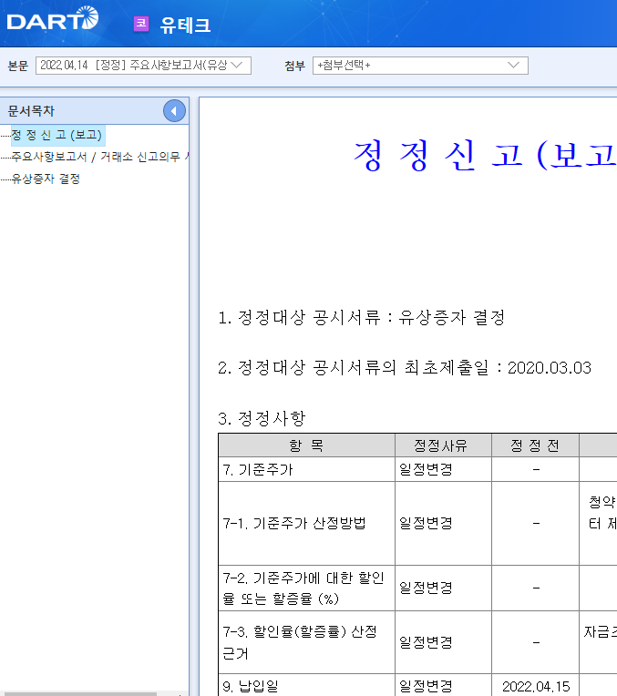 유테크 / 주요사항보고서(유상증자결정) 유테크 / 주요사항보고서(유상증자결정)