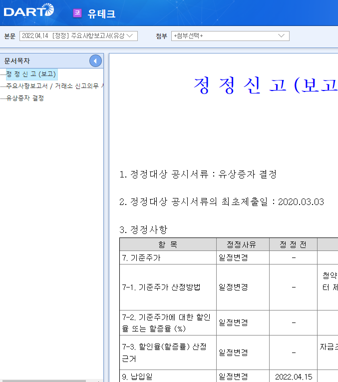 유테크 / 주요사항보고서(유상증자결정)