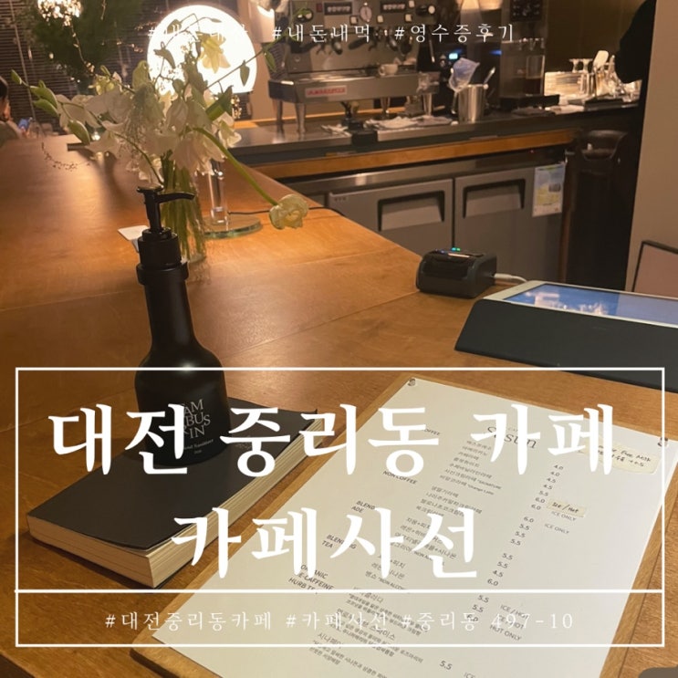 대전 중리동 카페사선 사선크림라떼랑 맛난 휘낭시에 내돈내산 후기