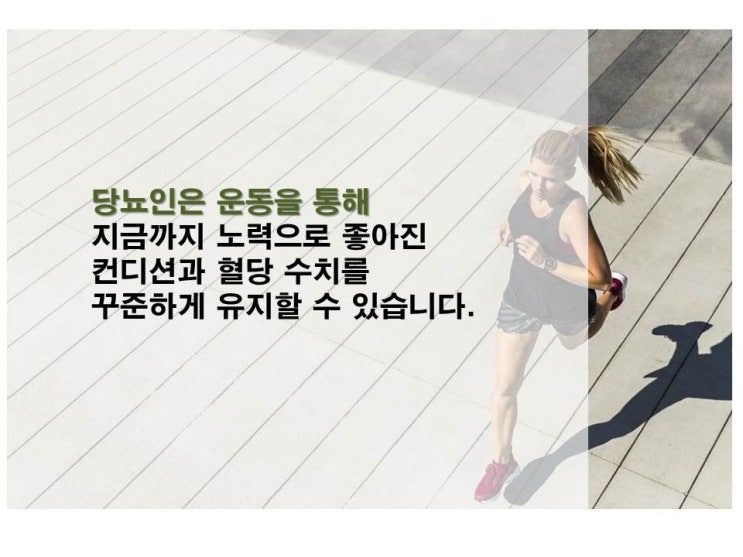  당뇨에 좋은 올바른 운동방법으로 당뇨 치료하기