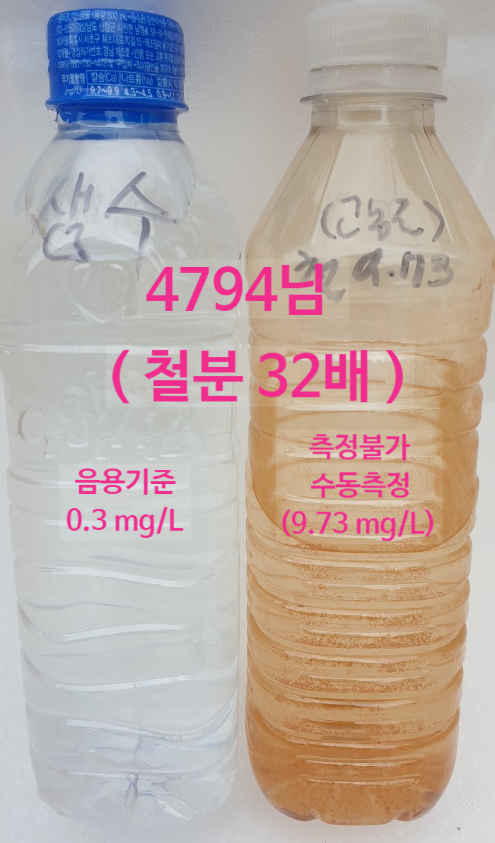 지하수 수질검사 철분 측정불가 수준, 정수법 ㅠㅠ 지하수 수질검사 철분 측정불가 수준, 정수법 ㅠㅠ
