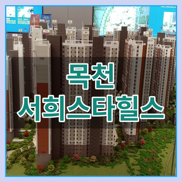  목천 서희스타힐스 운전지구 신도시 첫번째 대단지 아파트