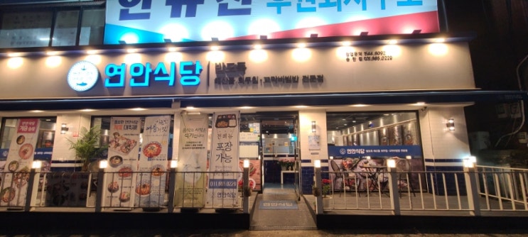  송탄맛집 연안식당 꼬막비빔밥 대신 꼬막소면 해물파전 내돈내산