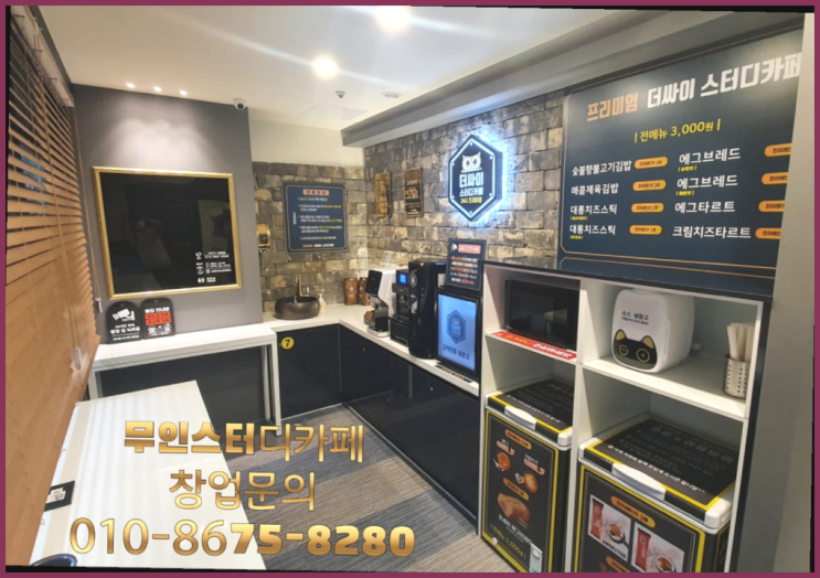  <스터디카페창업>/목포독서실 궁금증 한번에 해결! 찾았어요!