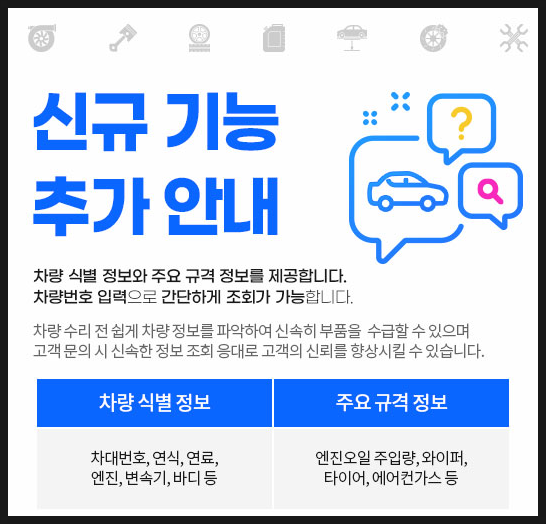  [프리미엄네오] 신규기능에 대한 반응이 매우 뜨겁습니다!! / 차량식별 및 주요규격 정보