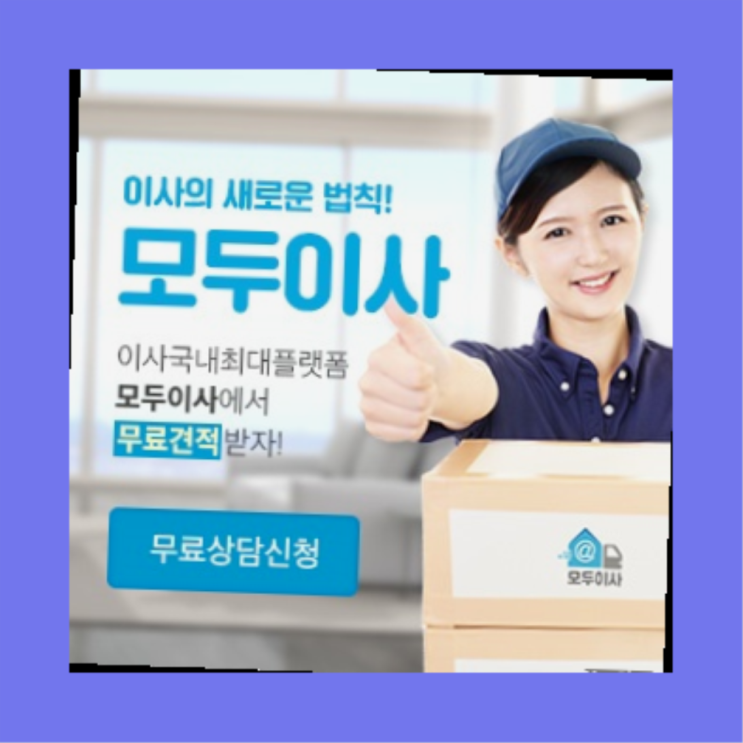  전주소형이사? 포장이사 시간낭비 하지마세요!  최고죠!