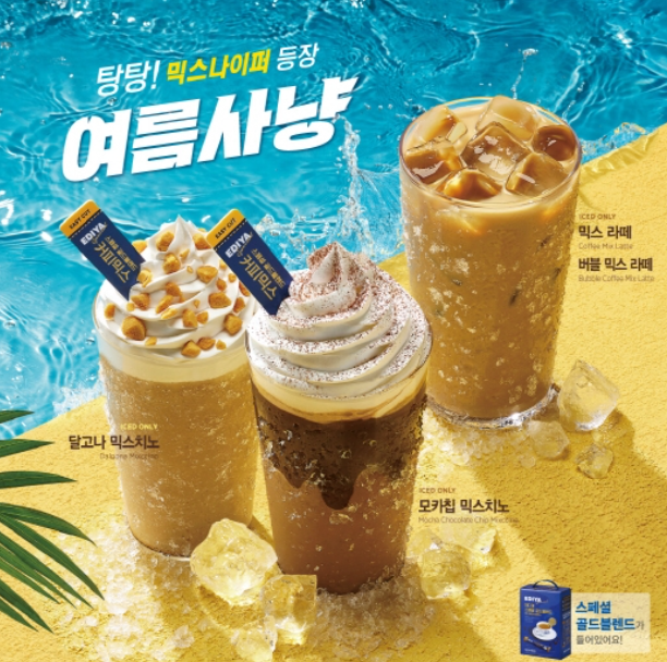 이디야 커피 믹스 신메뉴 출시 가격, 칼로리 정보! 이디야 커피 믹스 신메뉴 출시 가격, 칼로리 정보!
