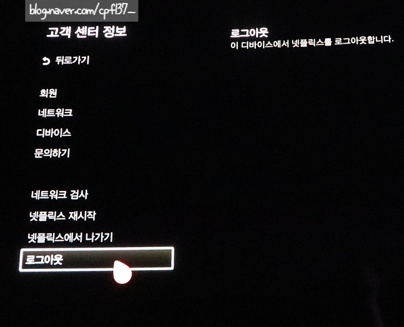 넷플릭스 티비연결 로그아웃 로그인 방법 스마트 TV , 올레 & 가격 정리 : 네이버 블로그 넷플릭스 티비연결 로그아웃 로그인 방법 스마트 Tv , 올레 & 가격 정리 : 네이버 블로그