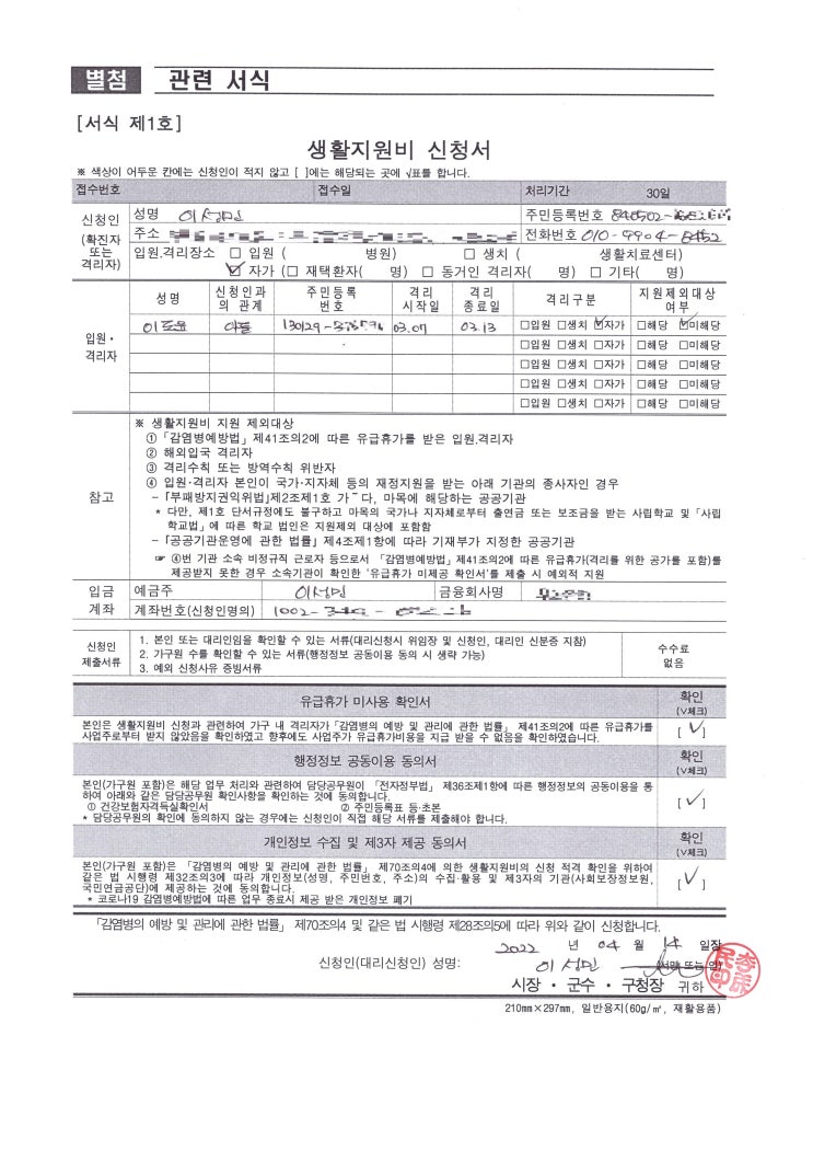  코로나 생활지원비 신청 (이메일 신청)