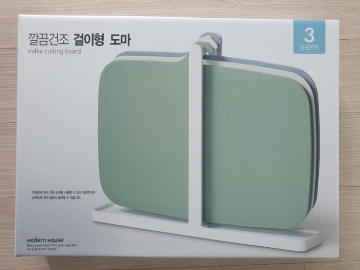  모던하우스 깔끔 건조 걸이형 사은품 선물용 양면도마세트