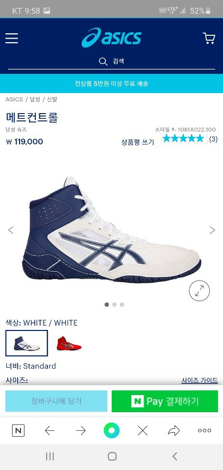  아식스코리아 레슬링화