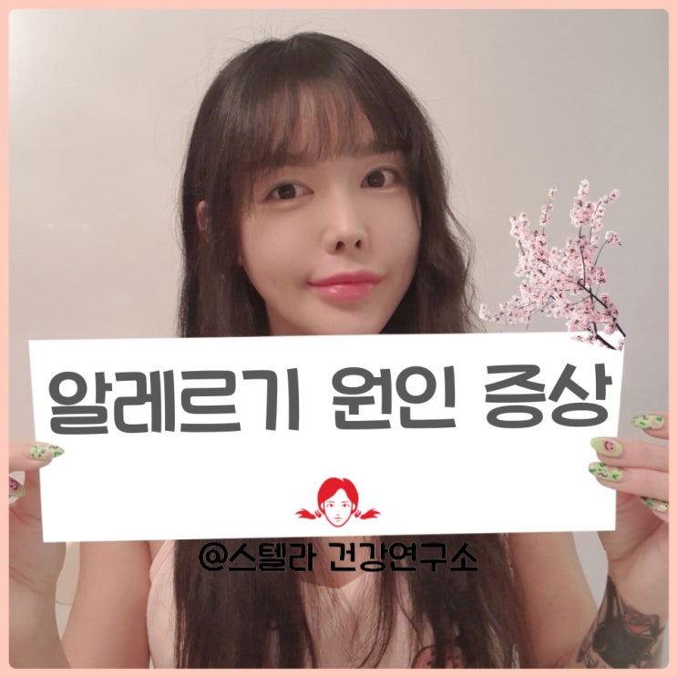  봄철 꽃가루 알레르기 증상과 원인 알아보기