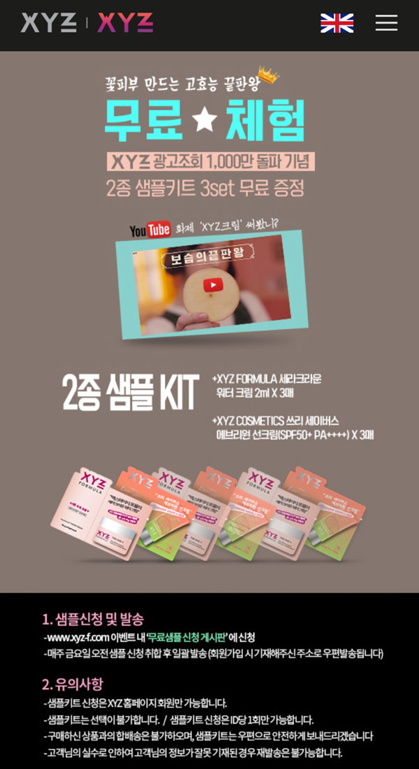 XYZ 화장품이벤트 샘플키트 무료체험(무배)신규회원 XYZ 화장품이벤트 샘플키트 무료체험(무배)신규회원