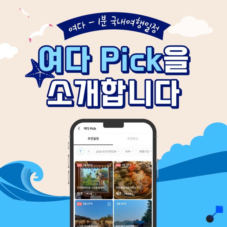  여다 Pick을 소개합니다!