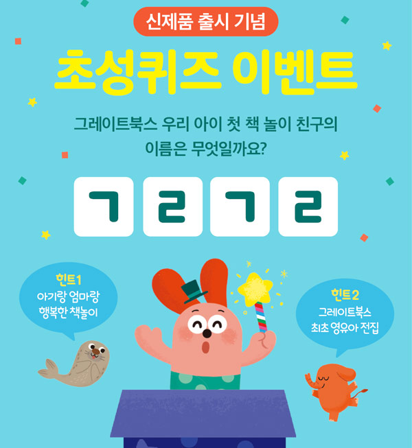 그래그래 초성 퀴즈 이벤트(스벅등117명)추첨,간단 그래그래 초성 퀴즈 이벤트(스벅등117명)추첨,간단