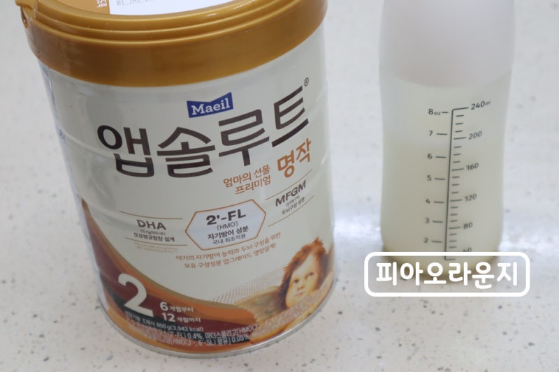 국내 분유 추천 앱솔루트 명작 2fl 액상 분유까지 있으니 환승 추천! 2