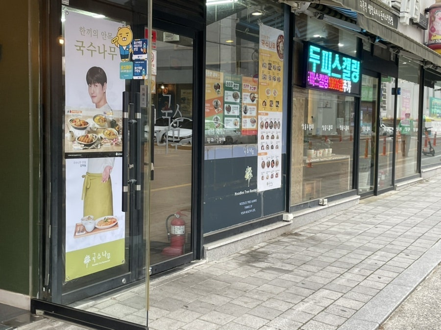국수나무 울산천상점 사진 3