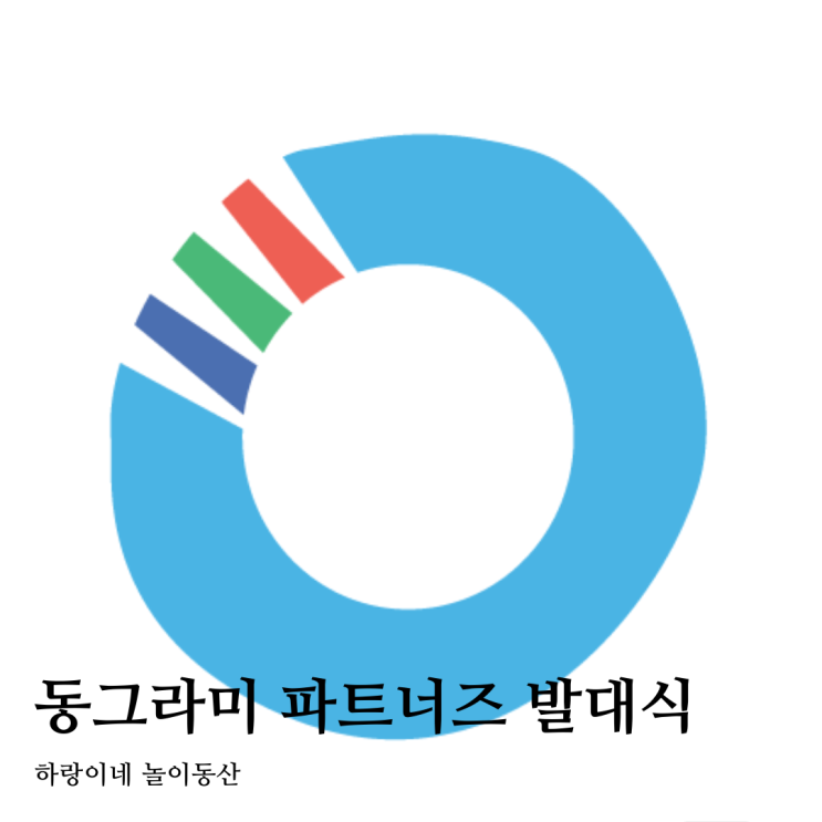  광주 안과 라식 맛집 동그라미 파트너즈 4기 발대식