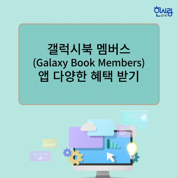 4월 갤럭시북 멤버스(Galaxy Book Members)앱 혜택을 놓치지 마세요.