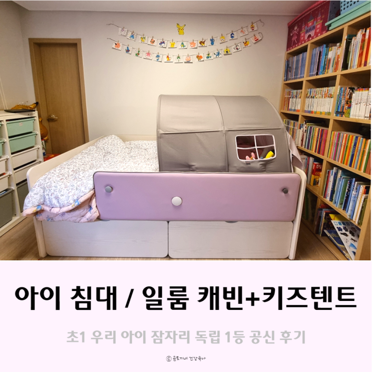 잠자리독립 1등공신 일룸키즈텐트와 캐빈싱글침대 잠자리독립 1등공신 일룸키즈텐트와 캐빈싱글침대