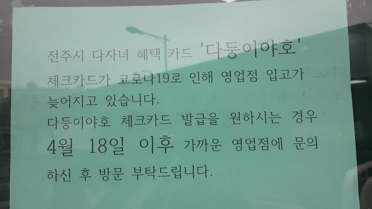  반월동 전북은행 다둥이야호카드 4월18일부터 발급가능(반월동진부동산)