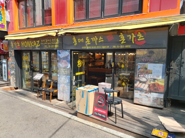  [홍대돈까스 : 혼가츠 (Honkaz)] 수제 돈까스 전문점 추천 맛집 (feat. 신모밀, 가브리살 돈까스, 우동&돈까스 세트)