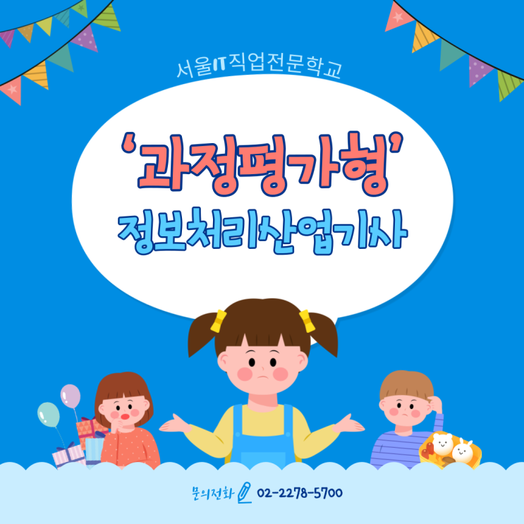  과정평가형 정보처리산업기사 정보소개