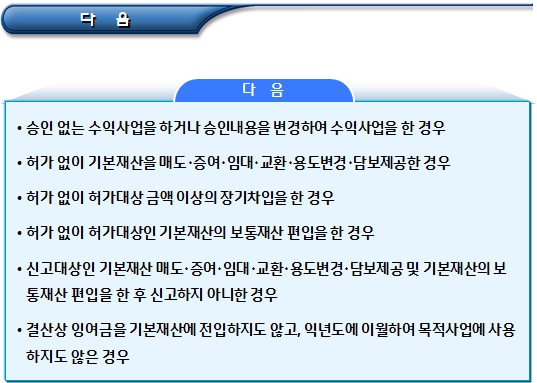 공익법인 감사추천 및 법인사무 검사, 감독 공익법인 감사추천 및 법인사무 검사, 감독