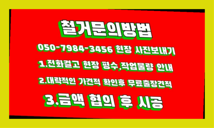  공장철거/ 서울철거 대형철거 전문업체 완전득템
