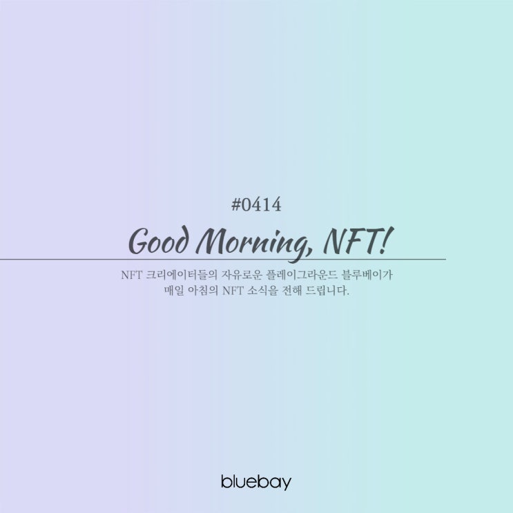  [NFT뉴스] 대기업의 NFT 사업 진출 본격화
