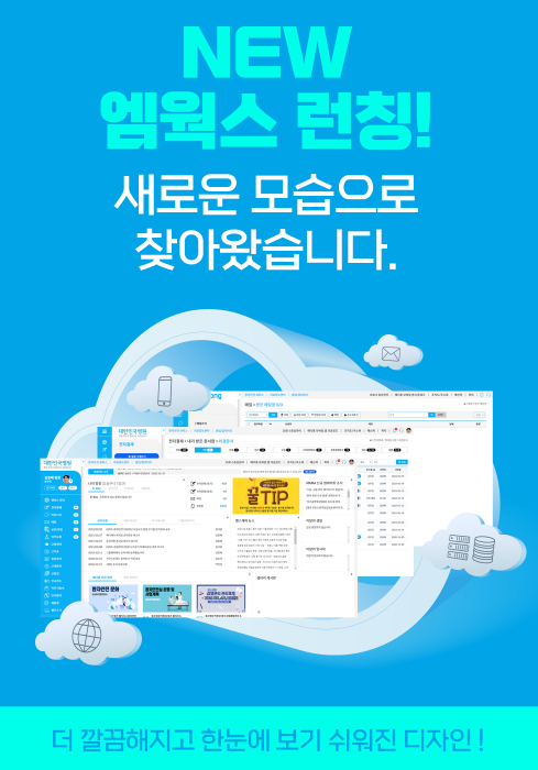  이유엔(주)메디통 - 엠웍스(Mworks), 리뉴얼 선보여