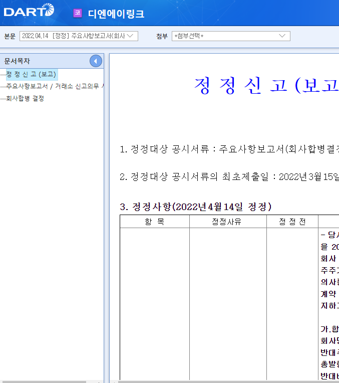 디엔에이링크 / 주요사항보고서(회사합병결정) 디엔에이링크 / 주요사항보고서(회사합병결정)