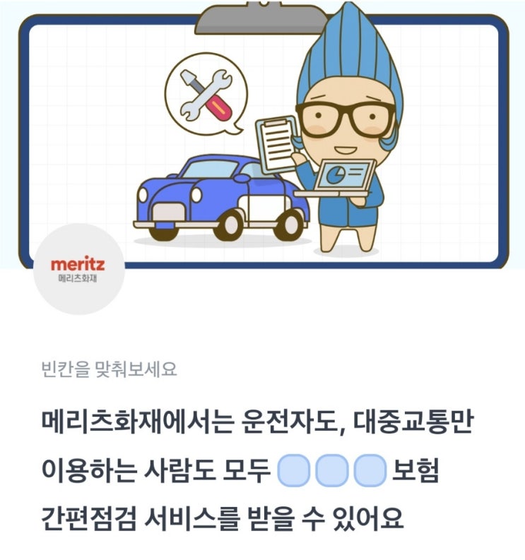  2022.04.14 11시 토스 행운퀴즈 정답 [메리츠화재]