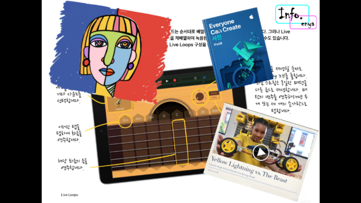  애플(Apple) 아이폰/아이패드 도서앱 한국어 정식서비스,everyone create 배움,사용설명서,애플교육,Apple education,애플초보
