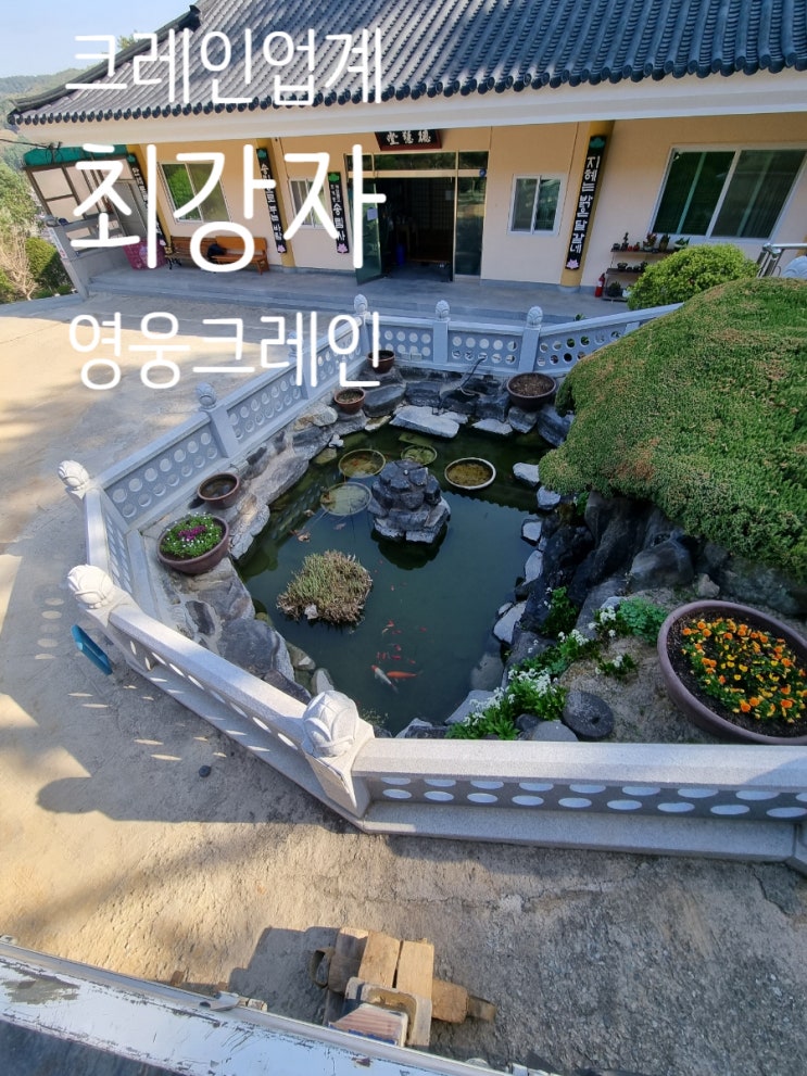  금남 크레인 송림사  장독대 판넬작업 극한직업