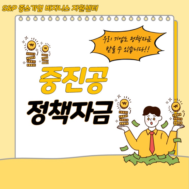  2022년 중진공 정책자금 받으셨나요?