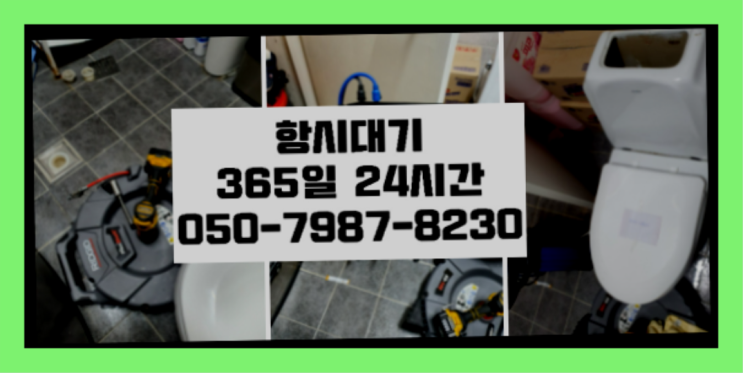  <긴급출동> 세면대배수관막힘 ?배관막힘 365일 24시간 출장 레알 원픽