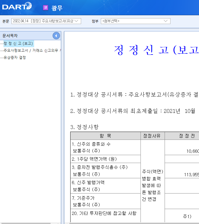 광무 / 주요사항보고서(유상증자결정)