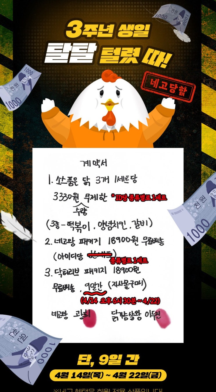  [네고왕] 다이어터들 주목!! 닭가슴살《바르닭》할인 정보