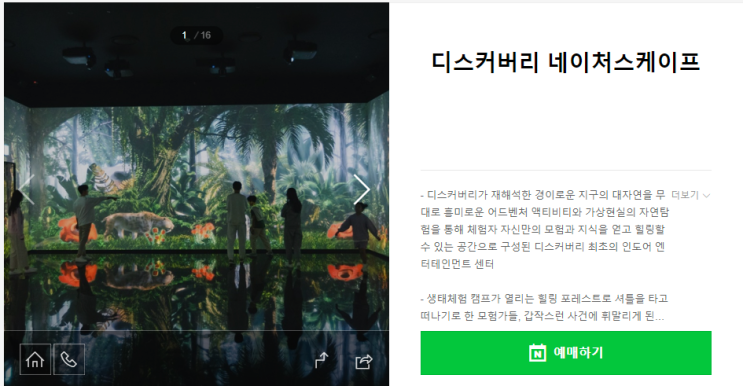  동탄2 라끄몽 디스커버리 네이처스케이프 입장 방법 및 체험 소개