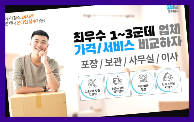  용달차? 포장이사 어차피 할거라면 가장 저렴한 7곳 비교  완전 굿