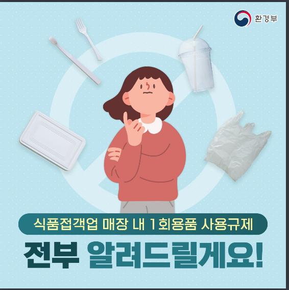  식당·카페·편의점 등 1회용품 사용 규제 주요사항은?